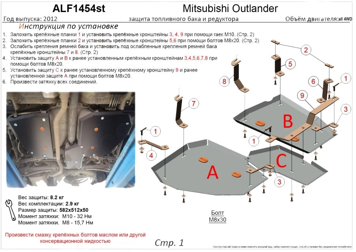 Защита топливного бака и редуктора заднего моста (3 части) для Mitsubishi Outlander III Рестайлинг 3