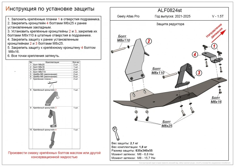 Защита редуктора для Geely Atlas Pro  Alfeco ALF0824ST