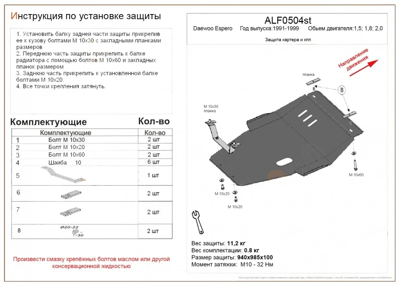 Защита картера и КПП для Daewoo Espero Черный Alfeco ALF0504AL4