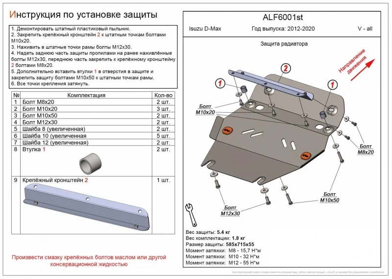 Защита радиатора для Isuzu D-Max II  Alfeco ALF6001AL4