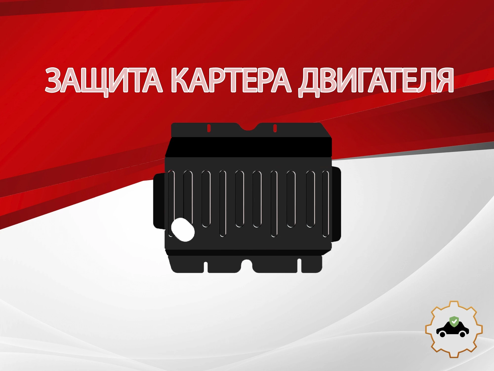 Защита картера для Nissan Patrol VI (Y62)