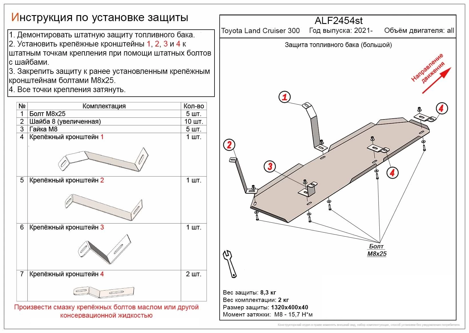 Защита бака (большой) для Toyota Land Cruiser 300 Series