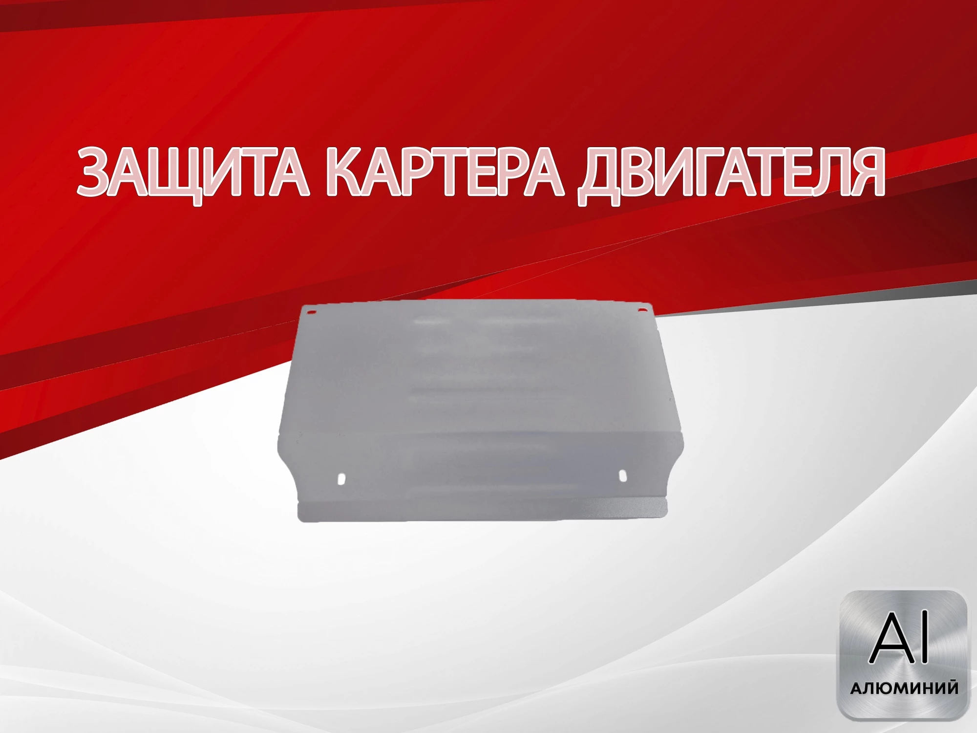 Защита радиатора и рулевой рейки для BMW 5 серии VI (F10/F11/F07) Рестайлинг