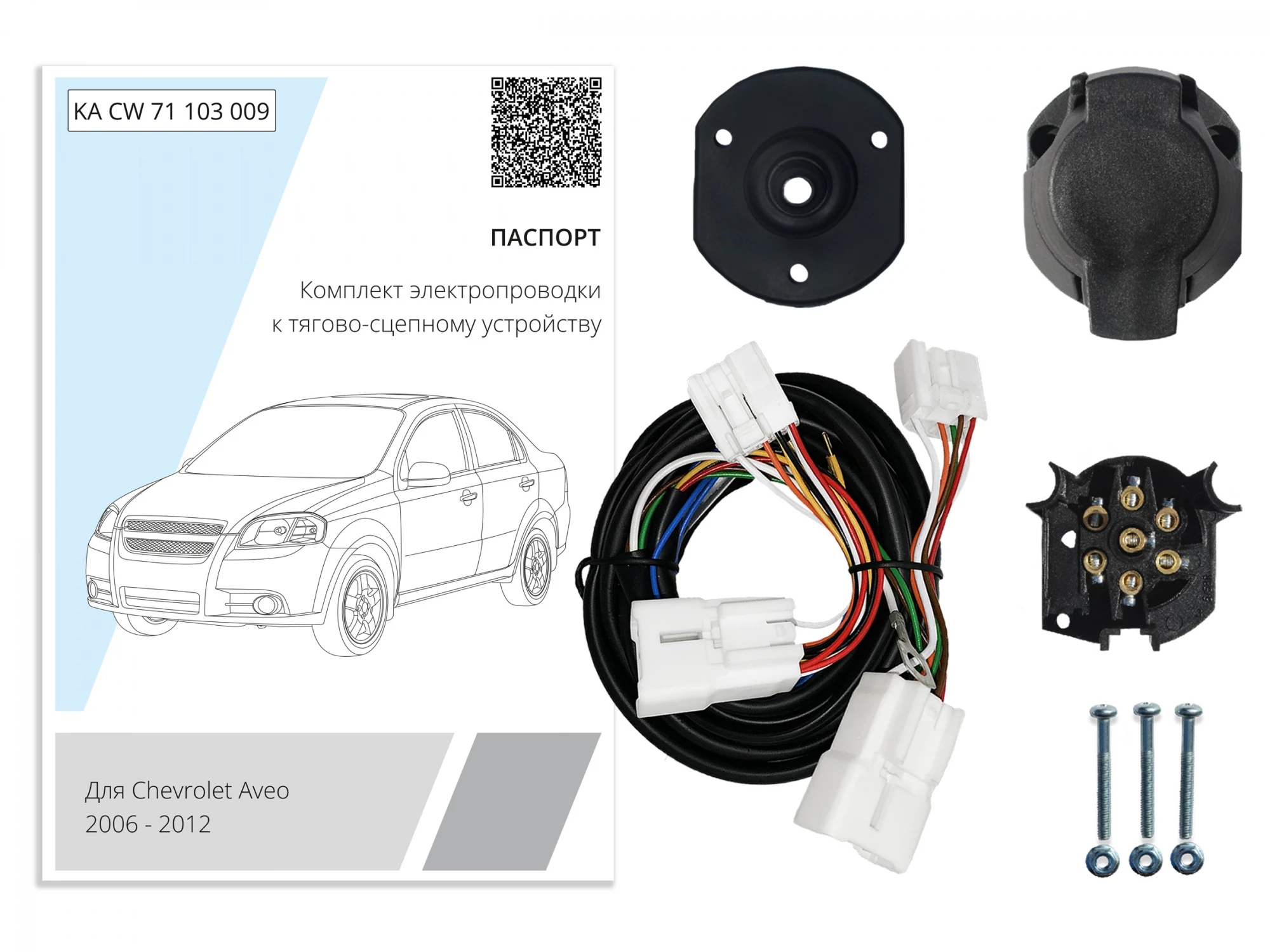 Комплект штатной электрики для фаркопа 7Pin для Chevrolet Aveo I Рестайлинг