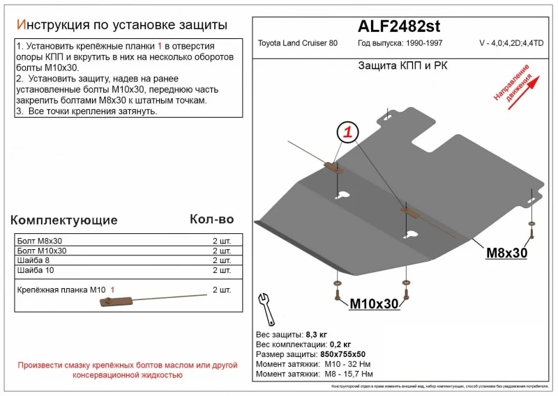 Защита РК и КПП для Toyota Land Cruiser 80 Series Рестайлинг  Alfeco ALF2482AL