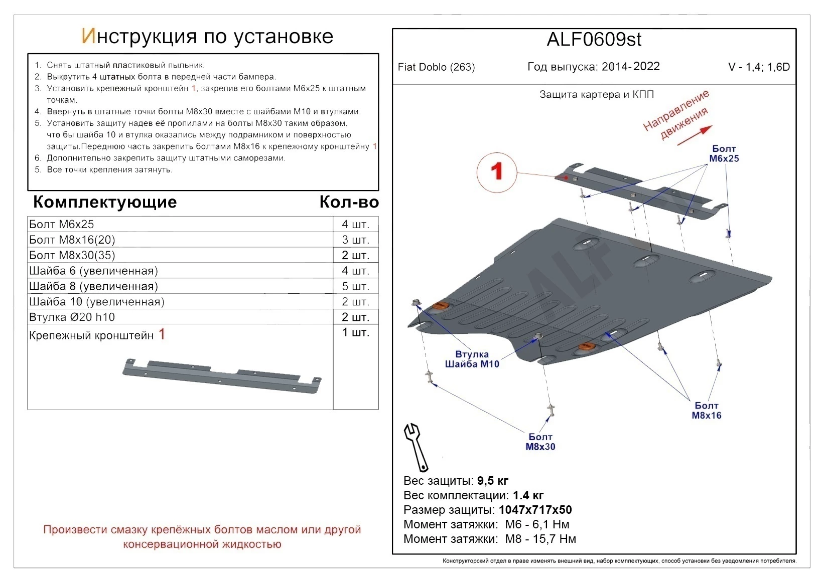 Защита картера и КПП для Fiat Doblo II Рестайлинг  Alfeco ALF0609AL