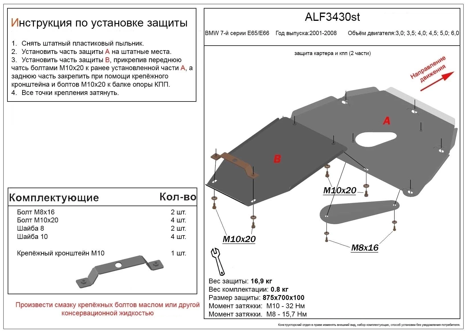 Защита картера и КПП (2 части) для BMW 7 серии IV (E65/E66) Рестайлинг