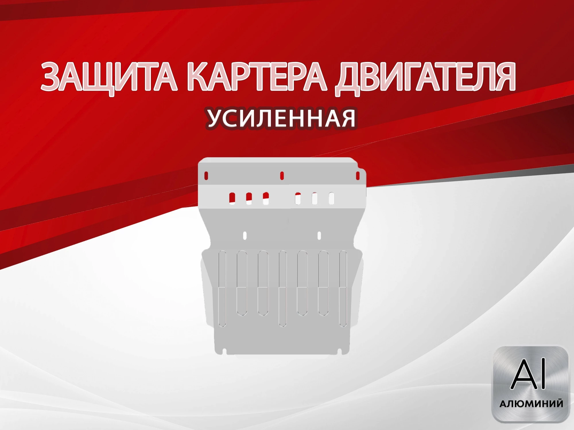 Защита картера для Mazda BT-50 I