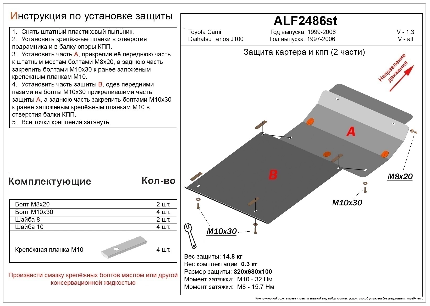 Защита картера и КПП (2 части) для Daihatsu Terios I  Alfeco ALF2486AL4