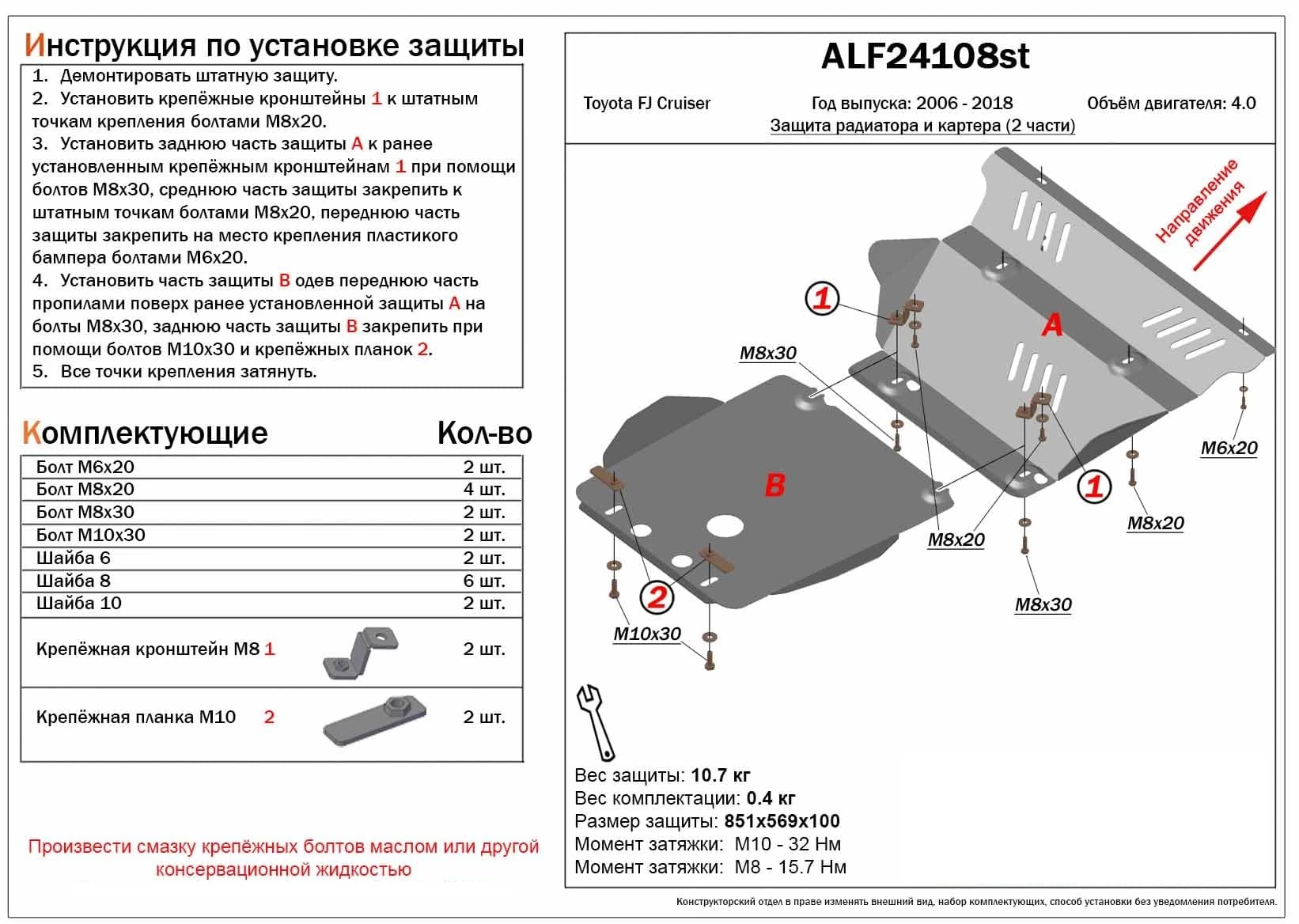 Защита радиатора и картера (2 части) для Toyota FJ Cruiser Черный Alfeco ALF24108ST