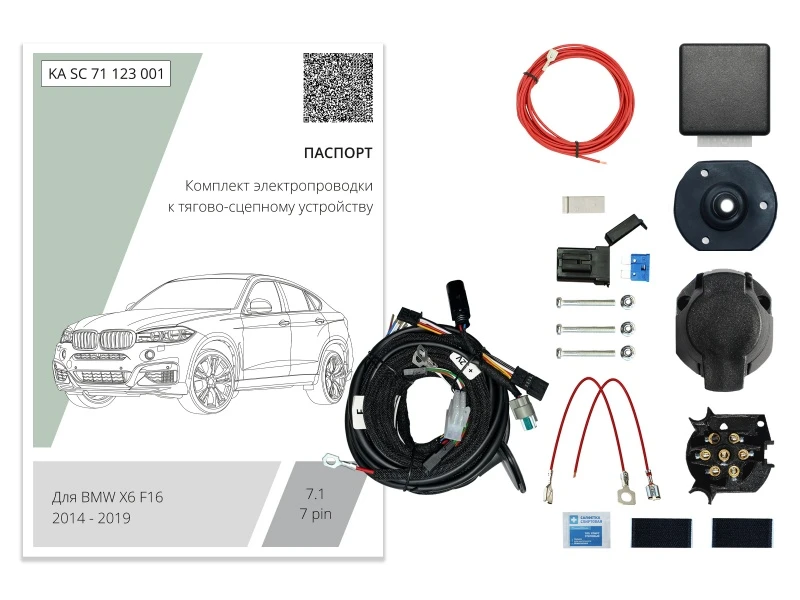 Комплект штатной электрики для фаркопа с блоком 7.1-7Pin для BMW X6 II (F16) Черный Концептавто KA.SC.71.123.001