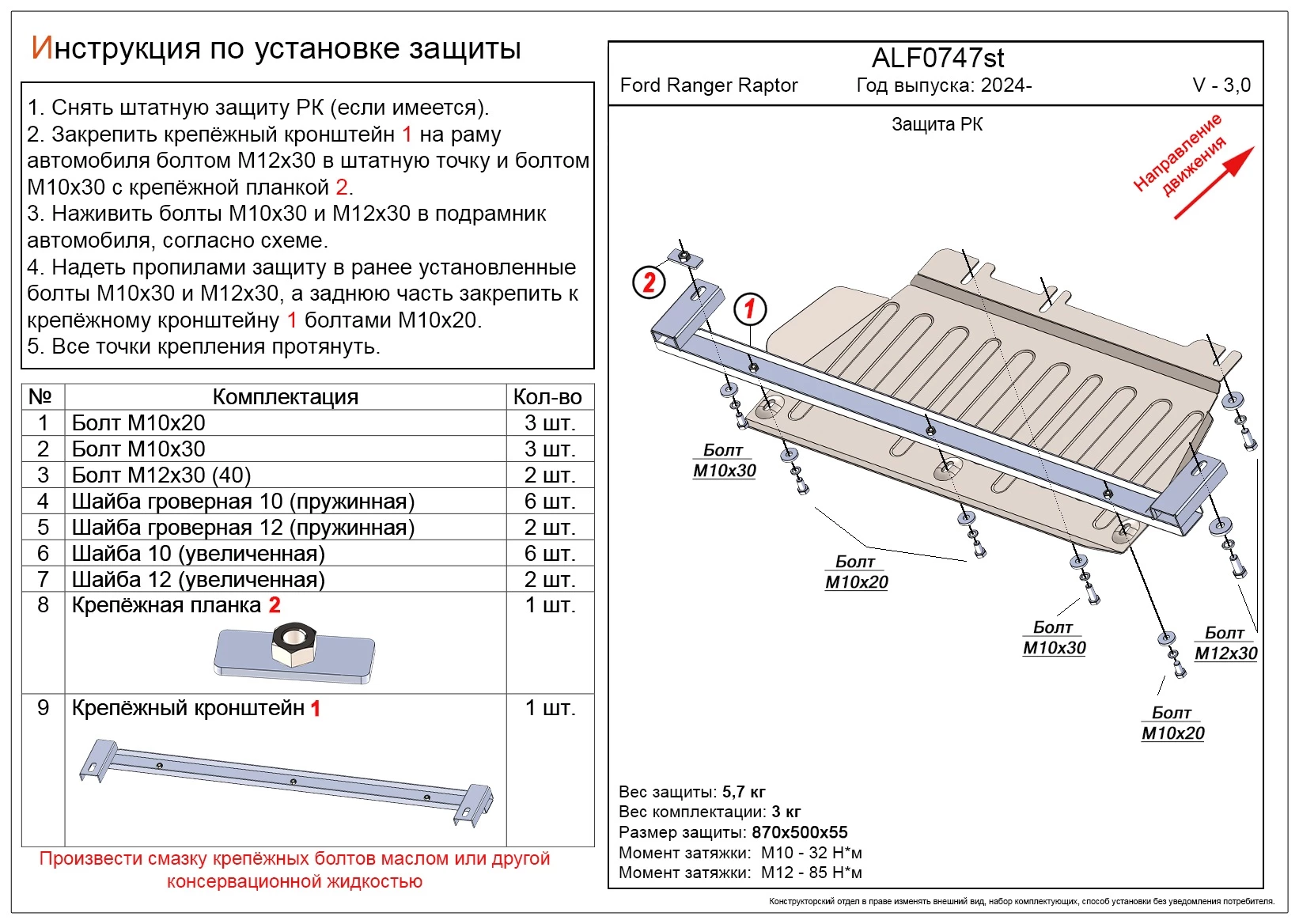Защита РК для Ford Ranger T6.2  Alfeco ALF0747ST