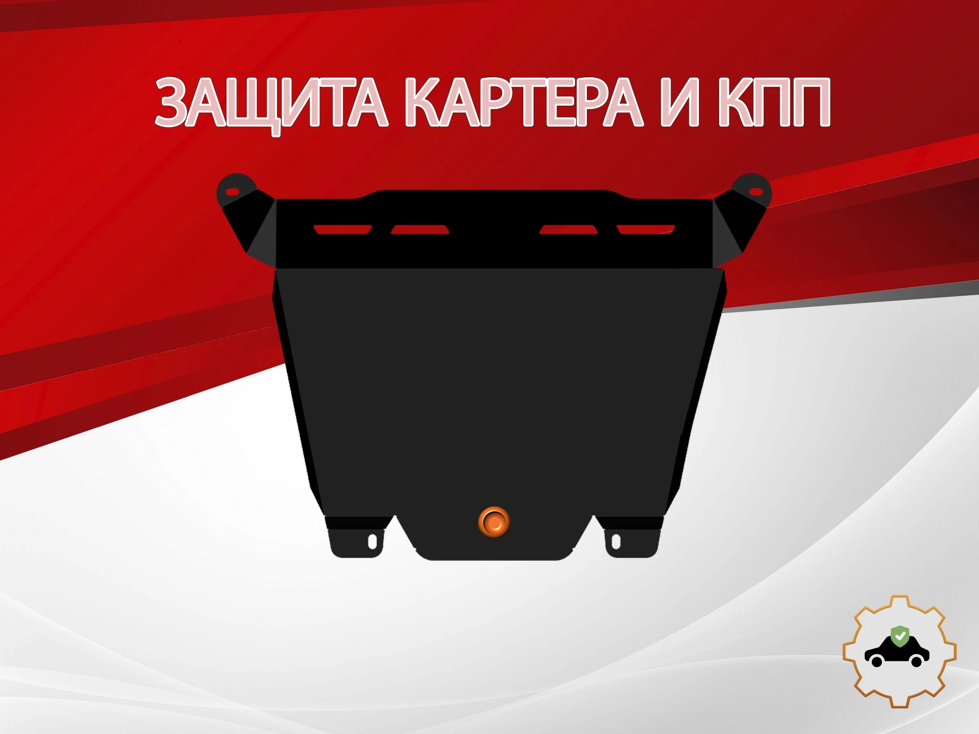 Защита картера и КПП для Honda CR-V IV Рестайлинг