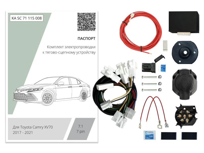 Комплект штатной электрики для фаркопа с блоком 7.1-7Pin для Toyota Camry VIII (XV70) Черный Концептавто KA.SC.71.115.008