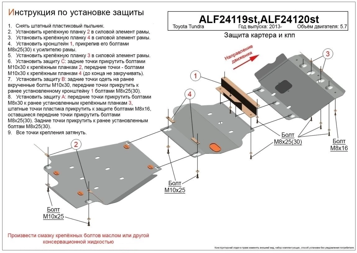 Защита картера (2 части) для Toyota Tundra II Рестайлинг
