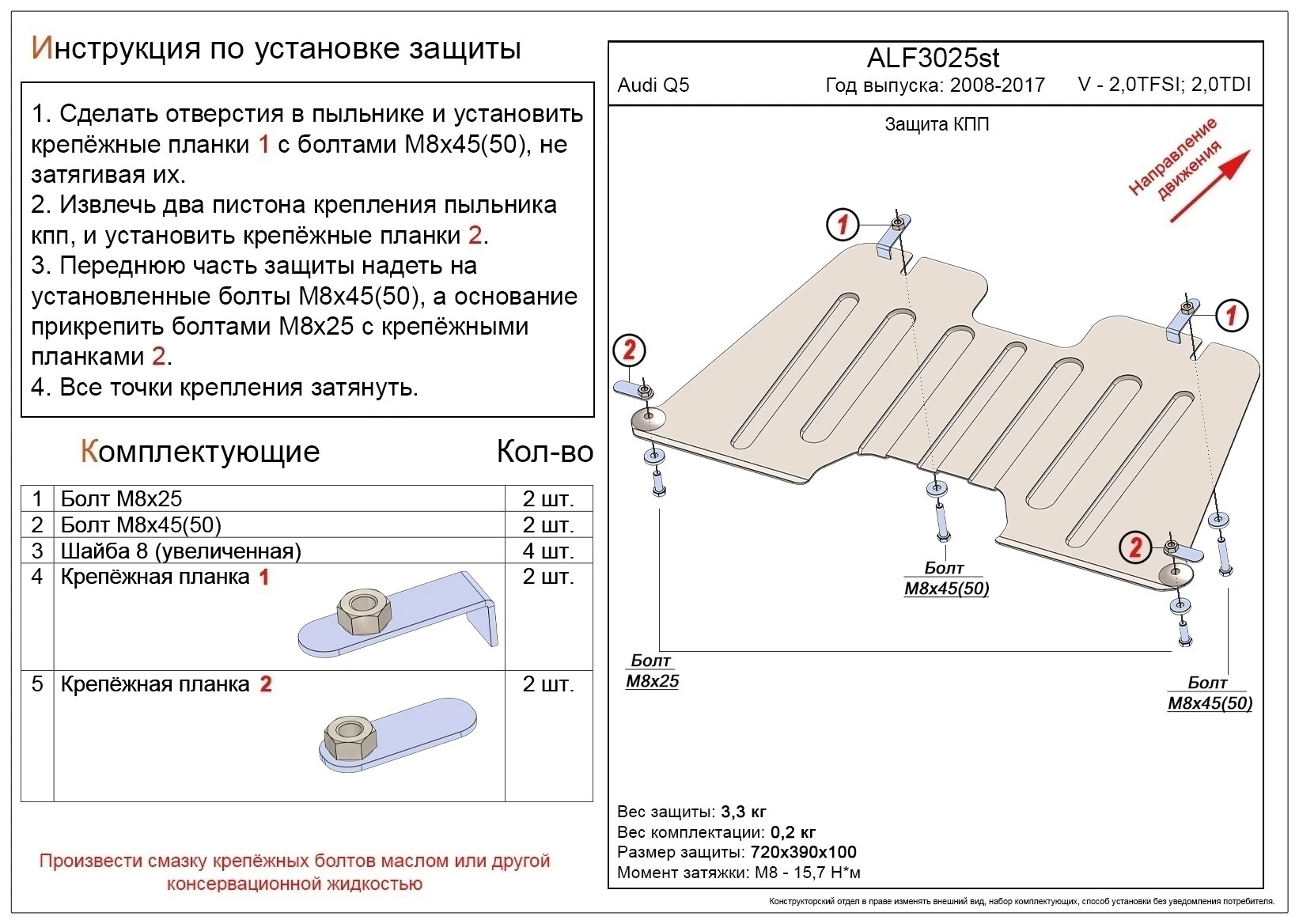 Защита КПП для Audi Q5 I (8R)