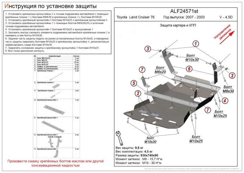 Защита картера и КПП для Toyota Land Cruiser 70 Series Рестайлинг  Alfeco ALF24571AL