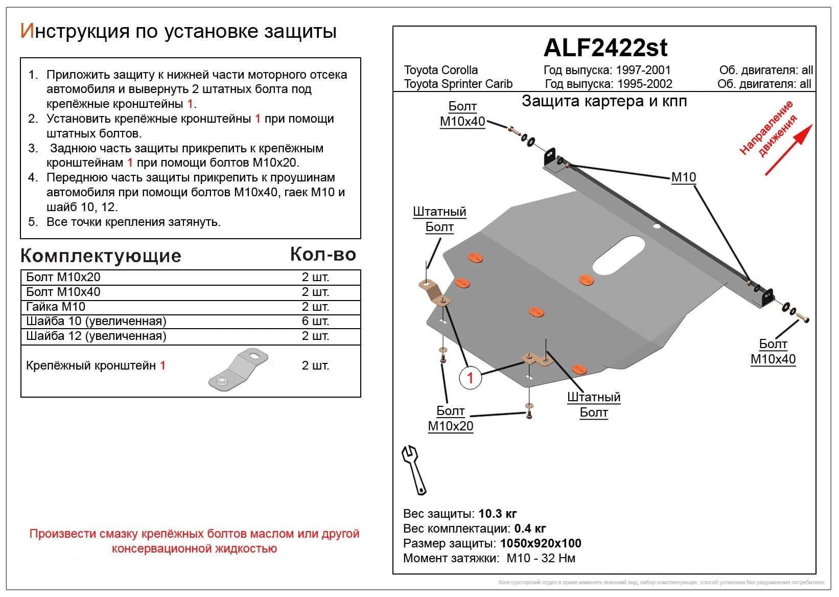 Защита картера и КПП для Toyota Corolla VIII (E110)  Alfeco ALF2422AL4