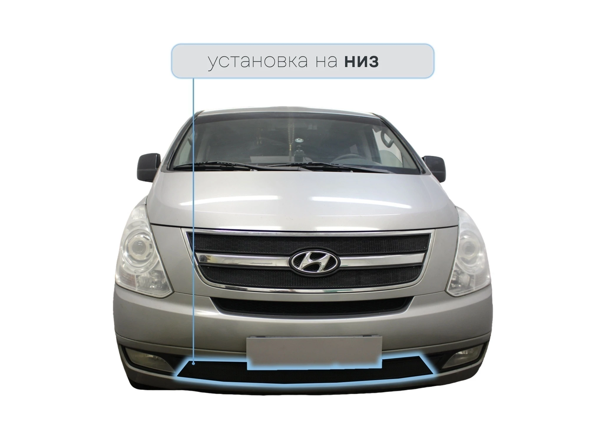 Защитная сетка радиатора низ для Hyundai H-1 (Starex) II