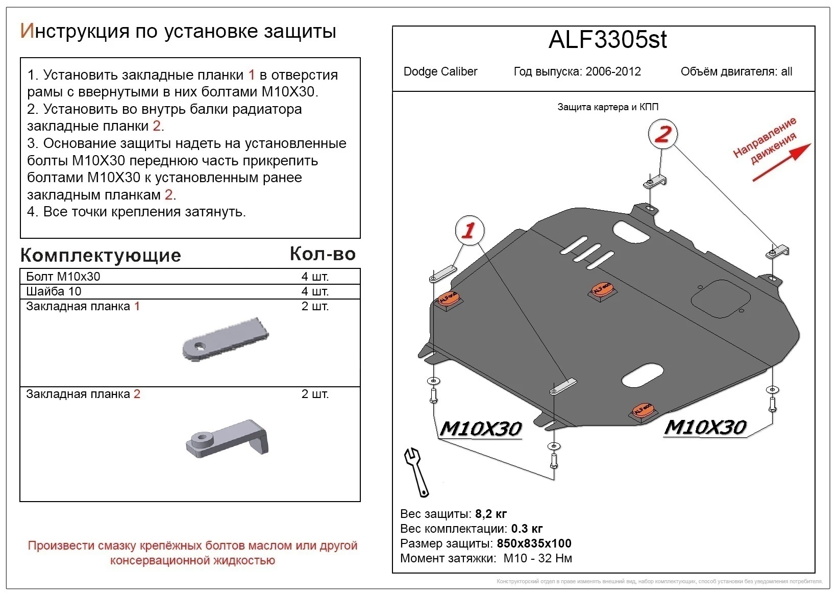 Защита картера и КПП для Dodge Caliber I Черный Alfeco ALF3305ST