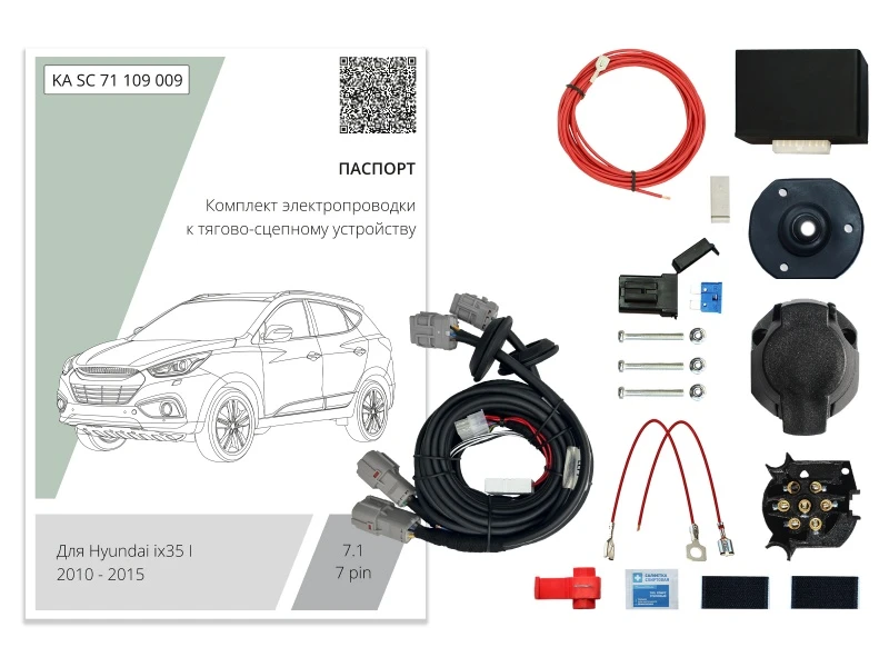 Комплект штатной электрики для фаркопа с блоком 7.1-7Pin для Hyundai ix35 I Рестайлинг Черный Концептавто KA.SC.71.109.009