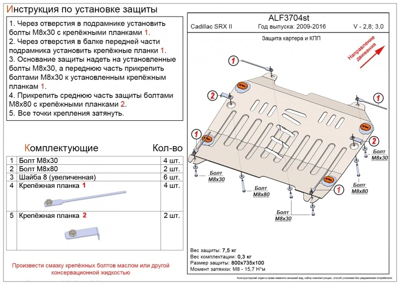 Защита картера и КПП для Cadillac SRX II  Alfeco ALF3704AL