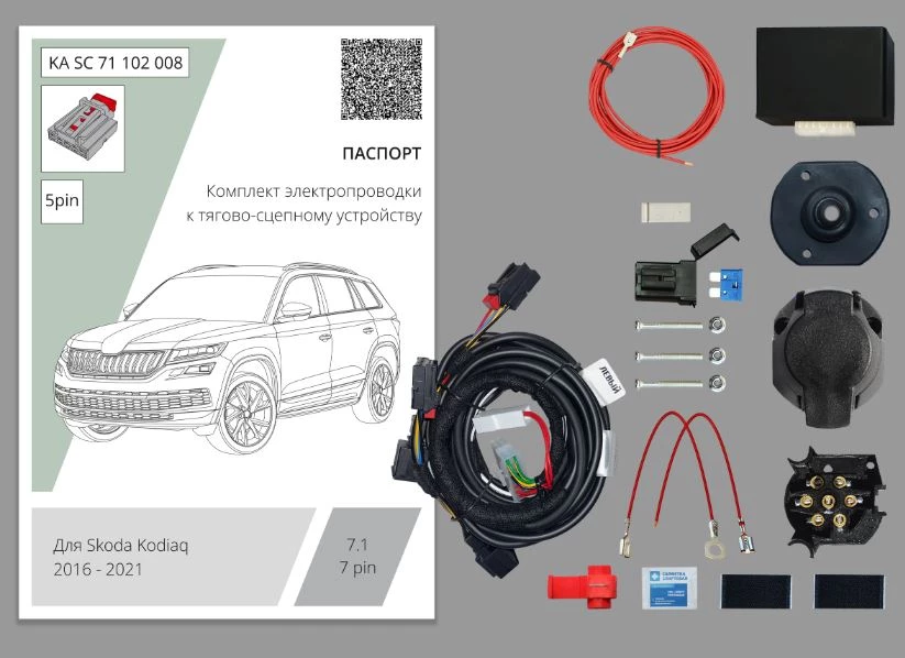 Комплект штатной электрики для фаркопа колодки 5-Pin блок 7.1-7Pin для Skoda Kodiaq I