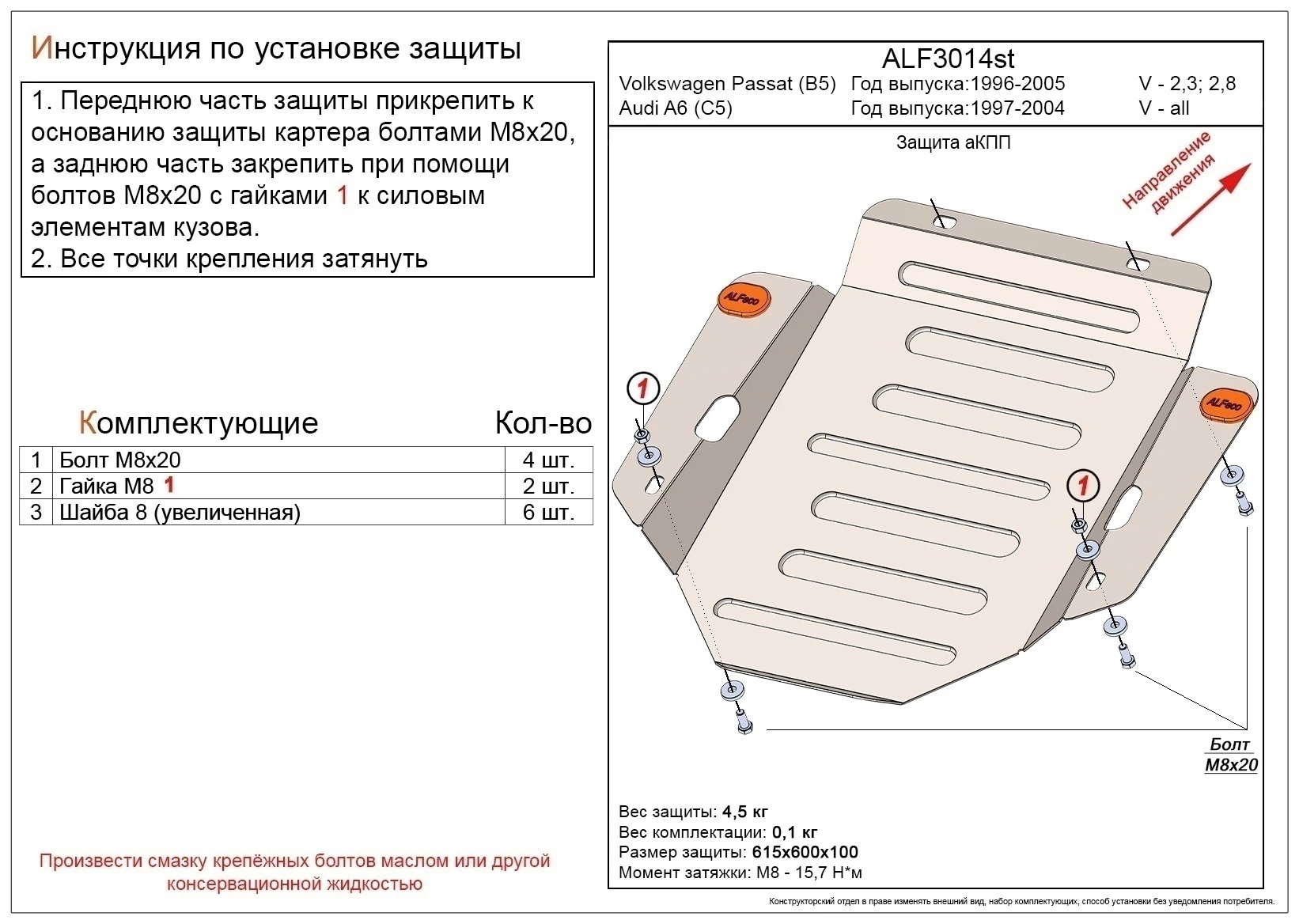 Защита АКПП и МКПП для Volkswagen Passat B5 Рестайлинг