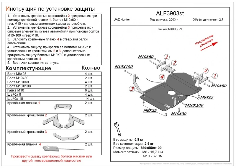 Защита МКПП и РК для УАЗ Hunter  Alfeco ALF3903AL4