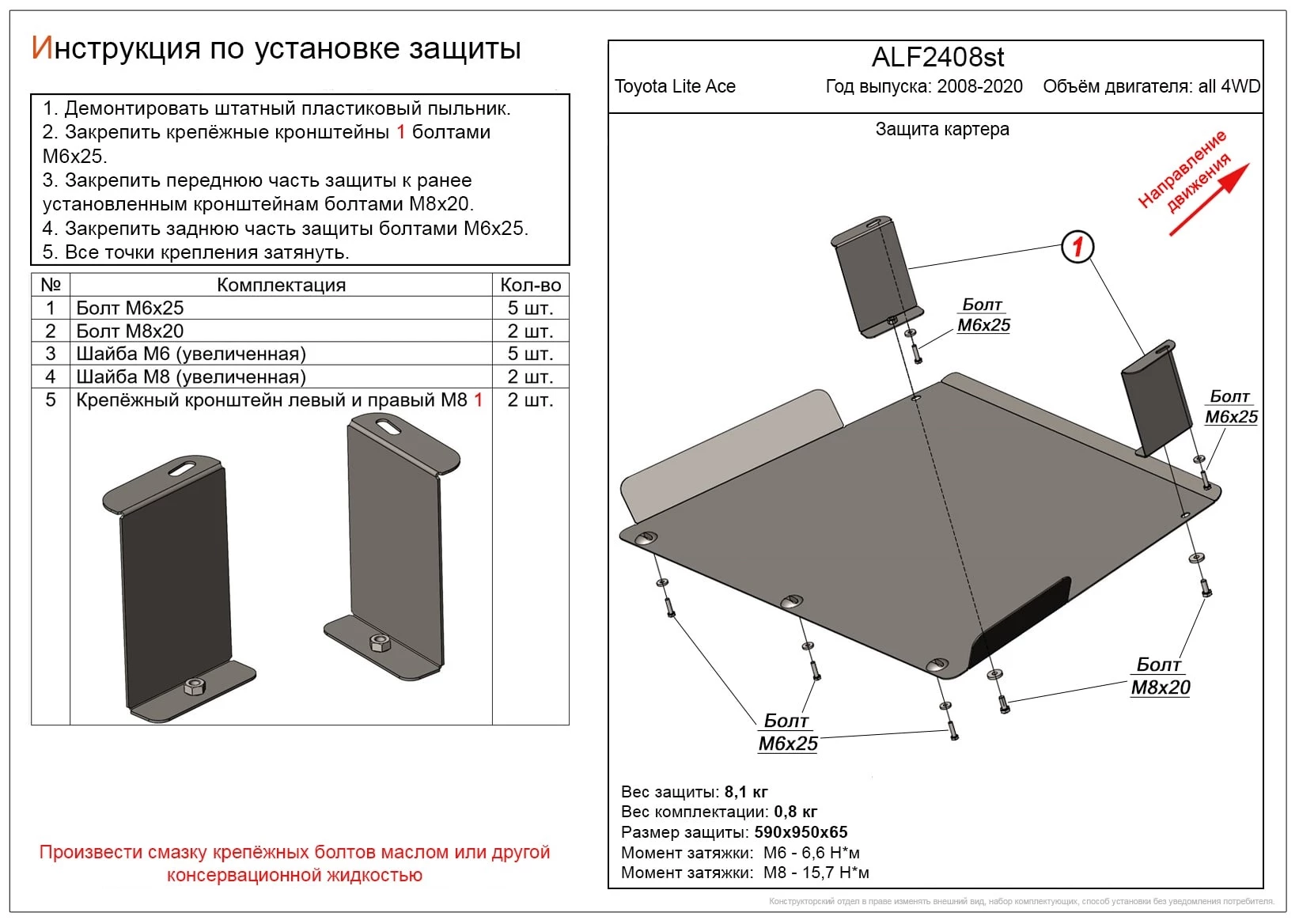 Защита картера для Toyota Lite Ace VI