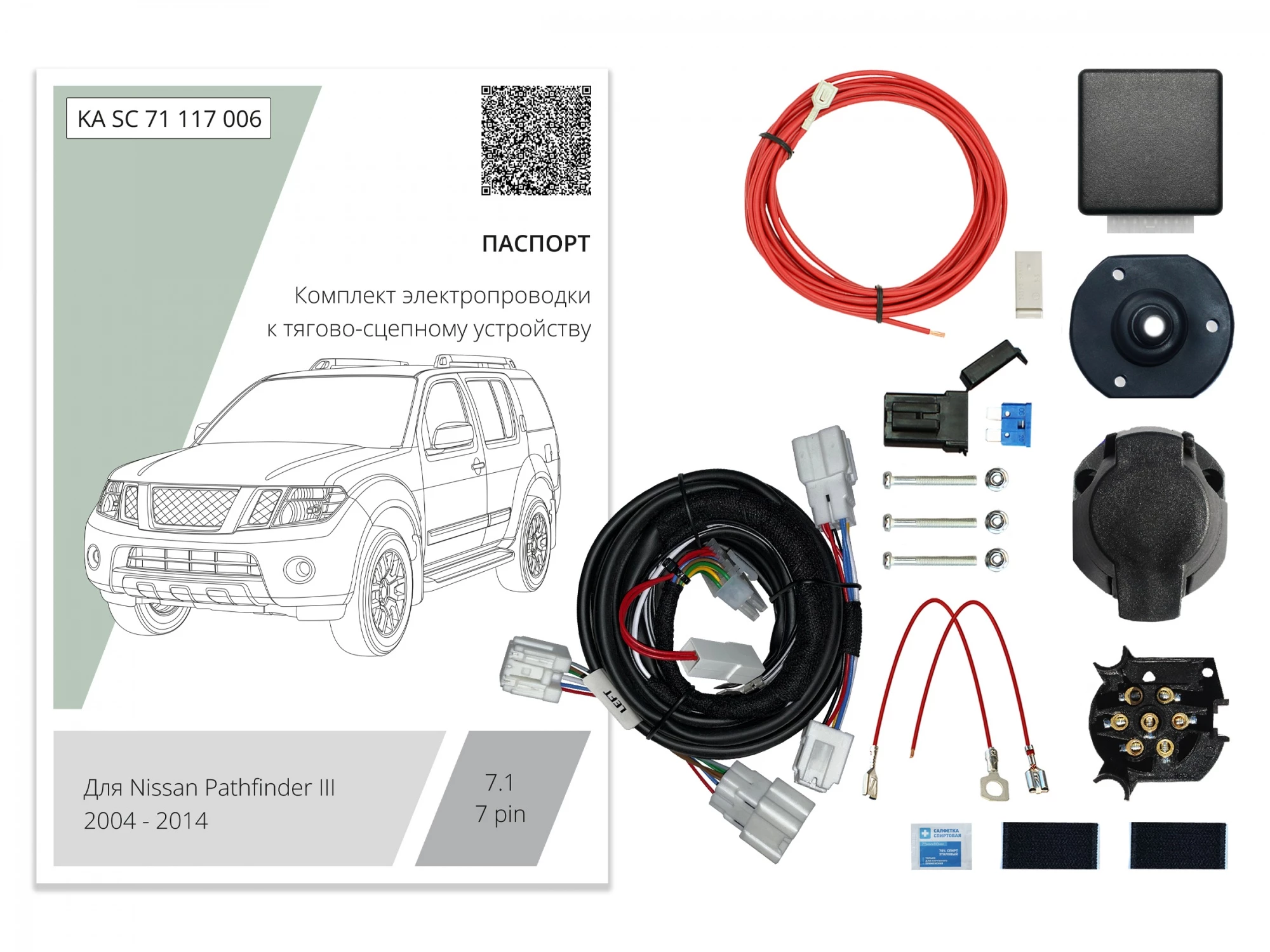 Комплект штатной электрики для фаркопа с блоком 7.1-7Pin для Nissan Pathfinder III Рестайлинг