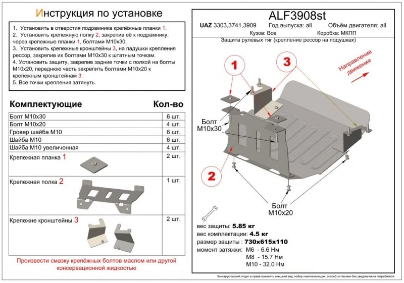 Защита Рулевые тяги Усиленный Алюминий для УАЗ Буханка III  Alfeco ALF3908AL4