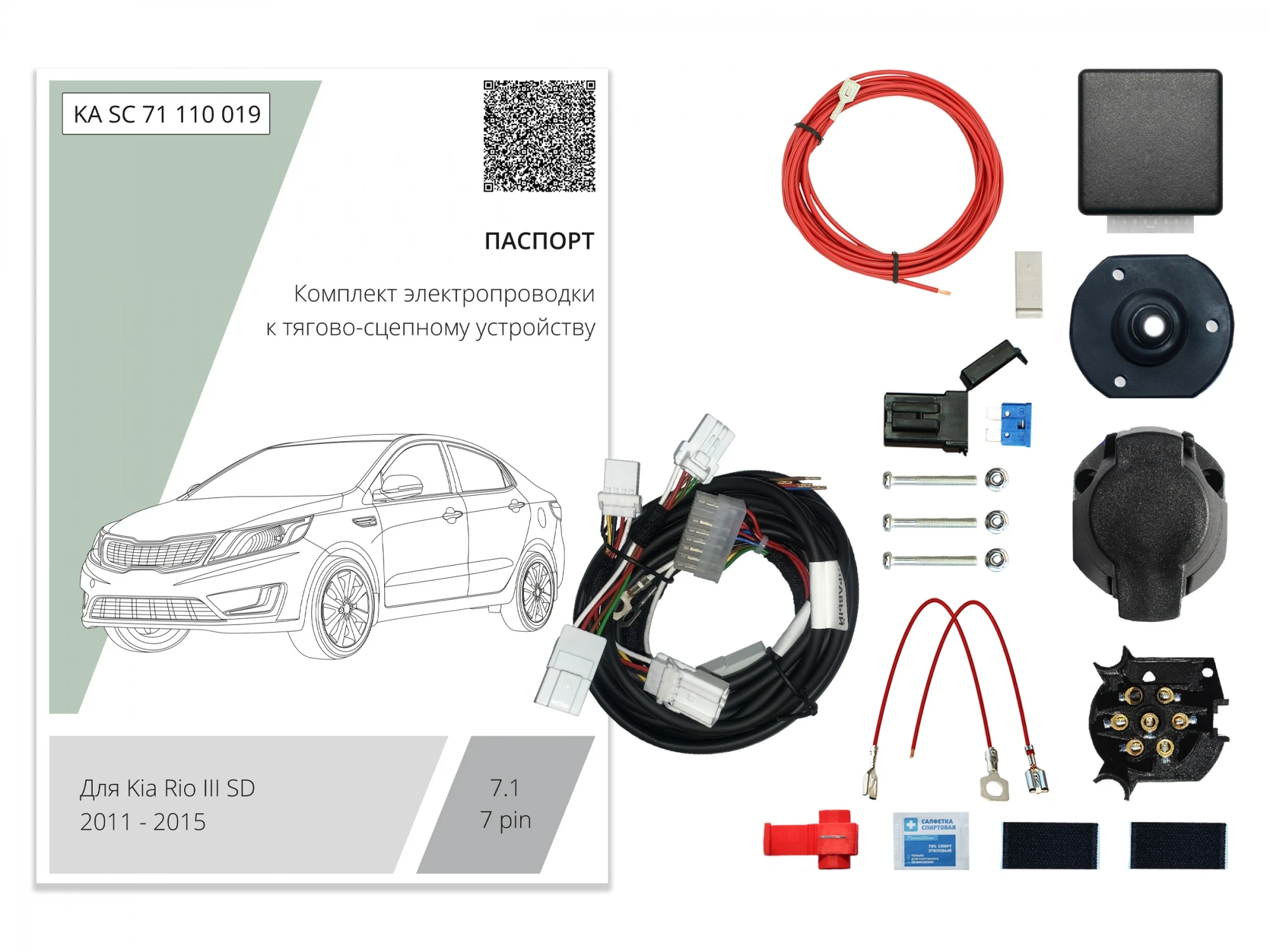 Комплект штатной электрики для фаркопа с блоком 7.1-7Pin для Kia Rio III