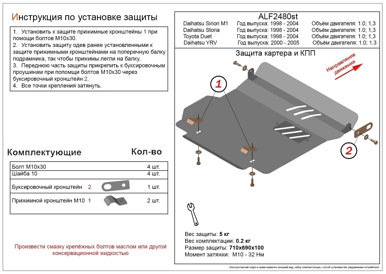Защита картера и КПП для Daihatsu Storia  Alfeco ALF2480AL4