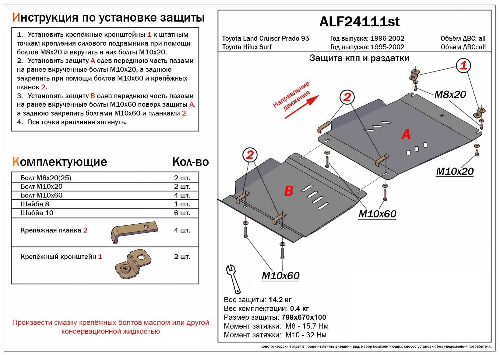 Защита КПП и РК (2части) для Toyota Land Cruiser Prado 90 Series Рестайлинг