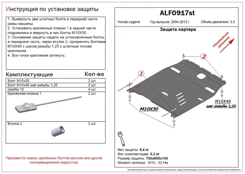 Защита картера и КПП для Honda Legend IV Рестайлинг  Alfeco ALF0917AL