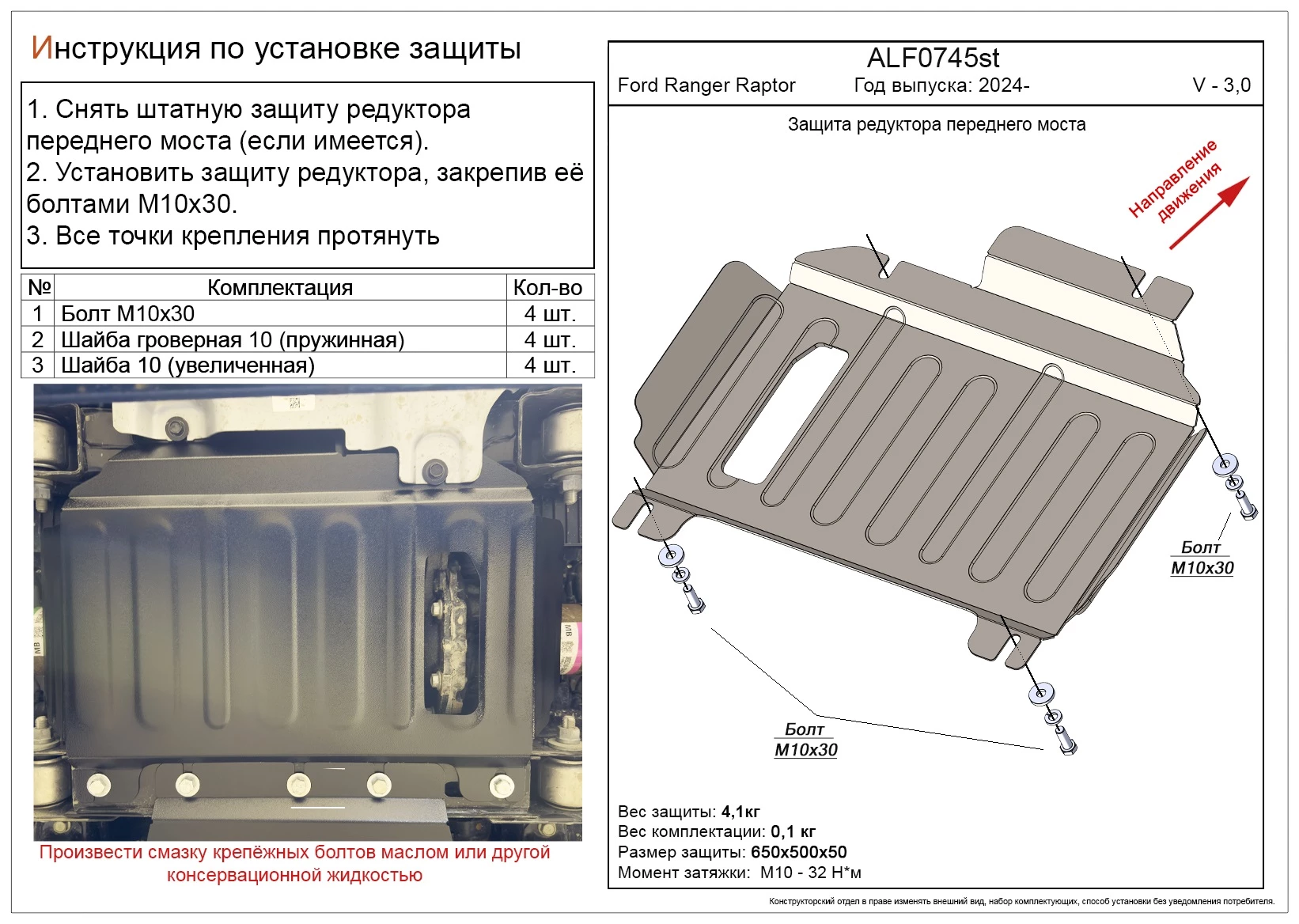 Защита редуктора переднего моста для Ford Ranger T6.2  Alfeco ALF0745ST