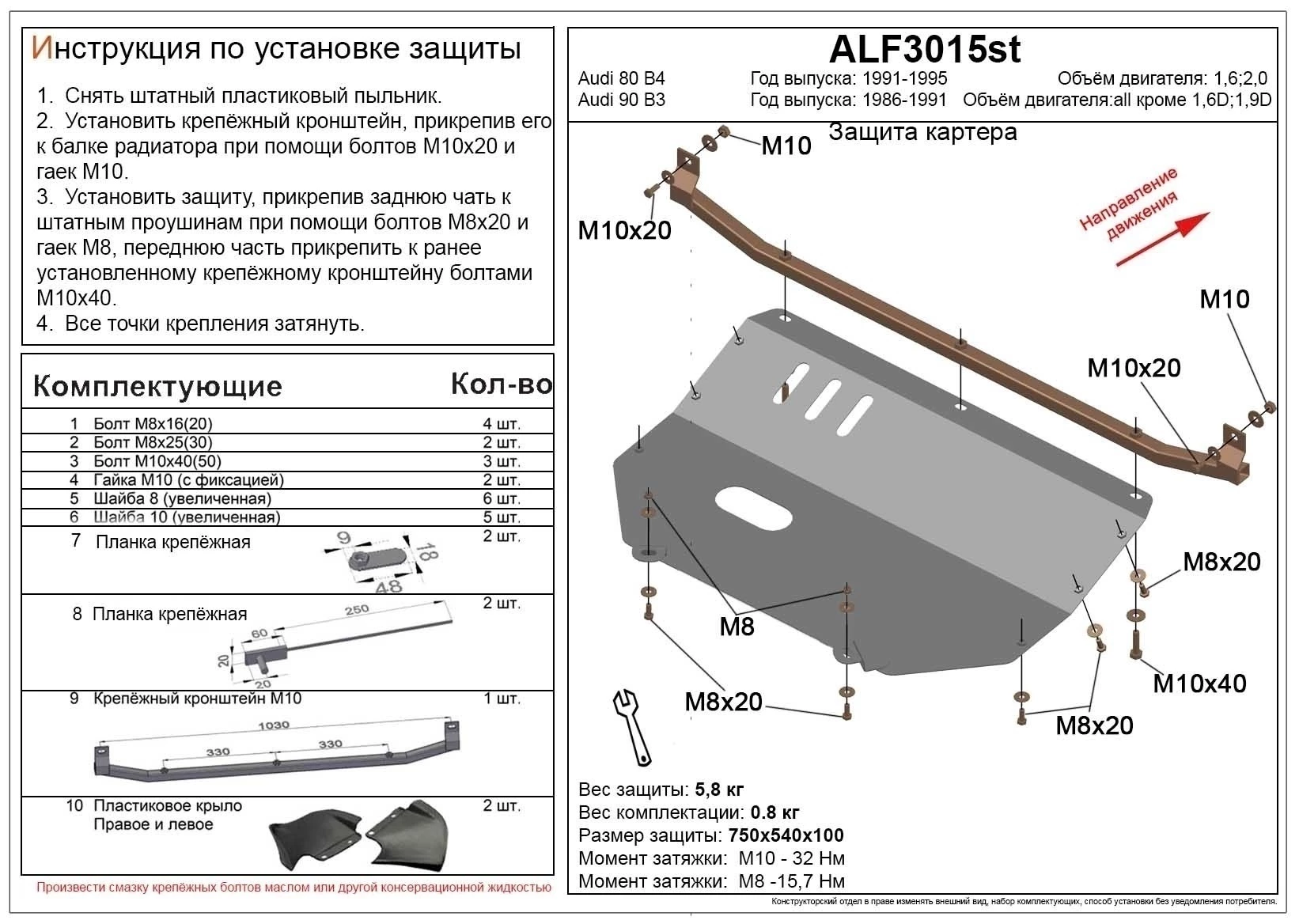 Защита картера для Audi 80 V (B4)  Alfeco ALF3015AL4