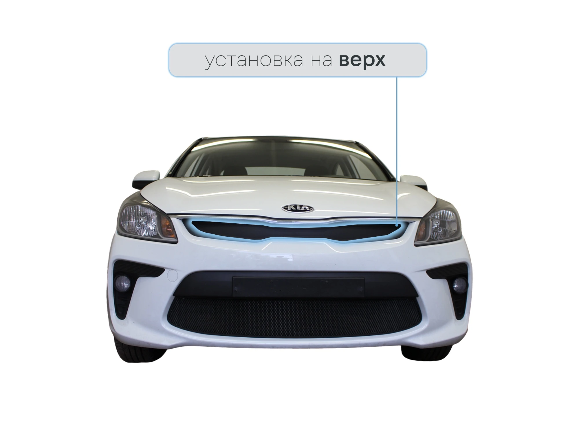 Защитная сетка радиатора верх, заглушка без сот для Kia Rio IV