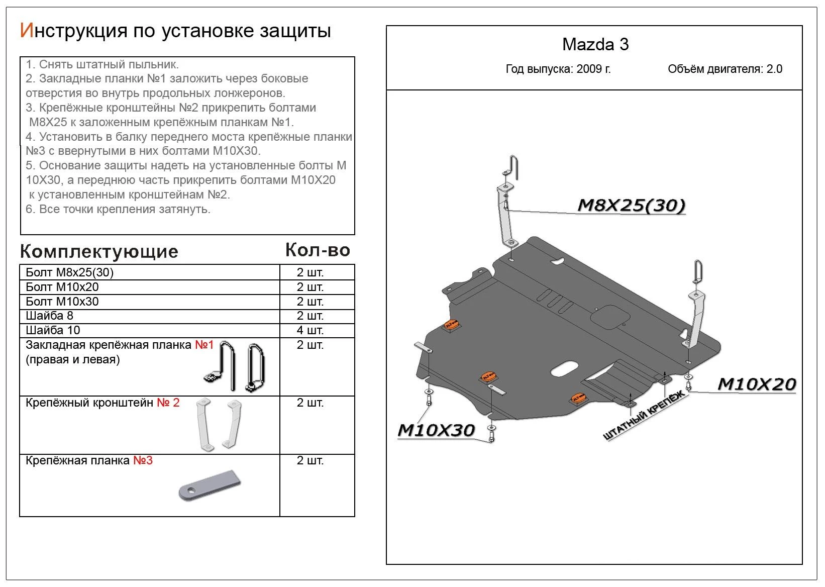 Защита картера и КПП для Mazda Biante  Alfeco ALF1311AL