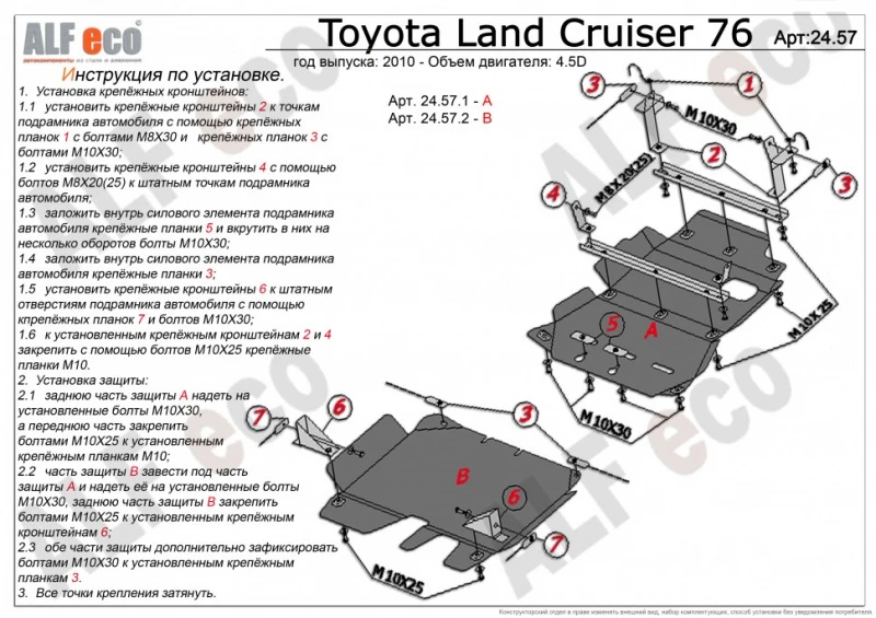 Защита РК для Toyota Land Cruiser 70 Series Рестайлинг  Alfeco ALF24572AL