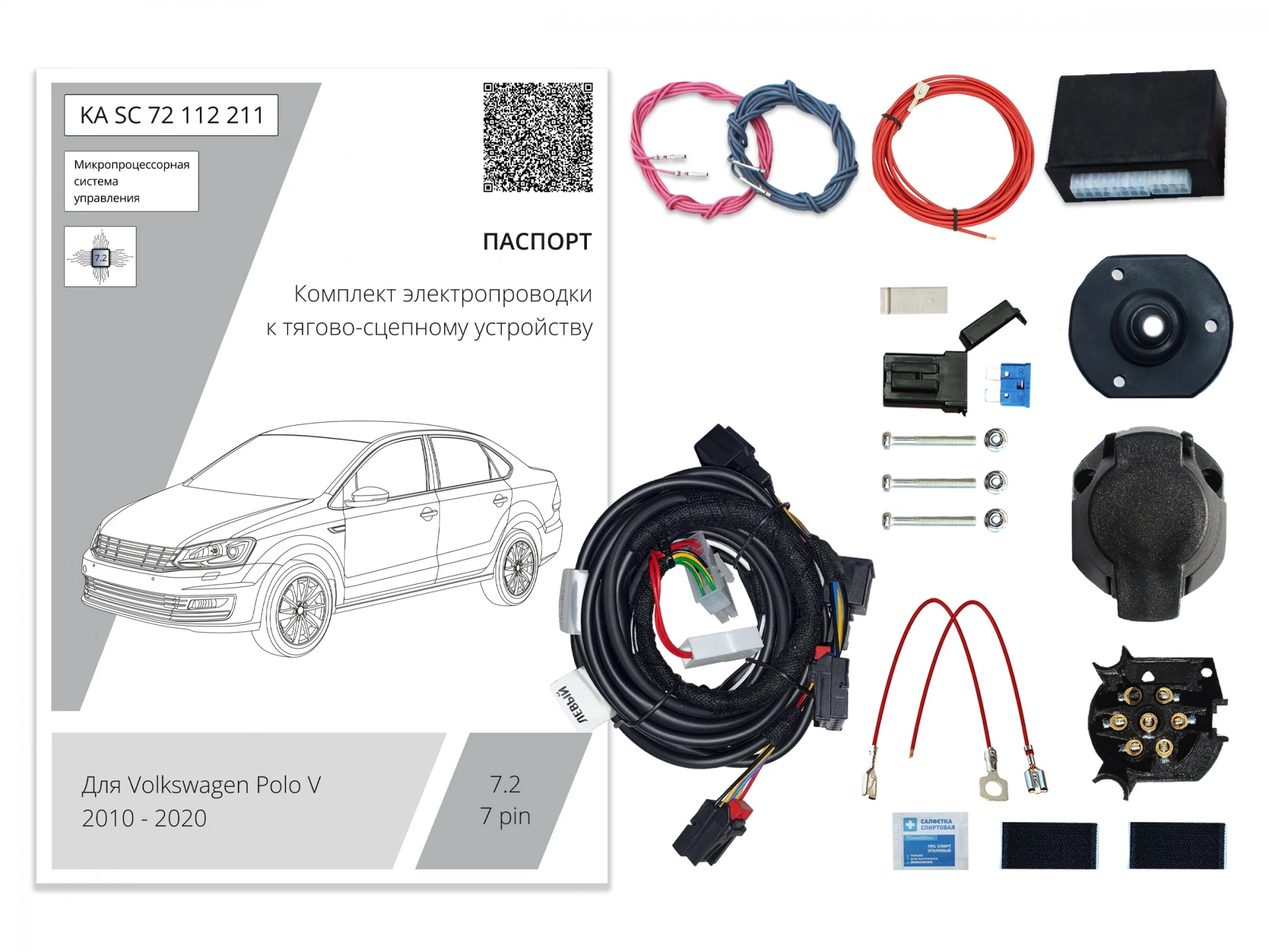 Комплект штатной электрики для фаркопа с блоком 7.2-7Pin для Volkswagen Polo V