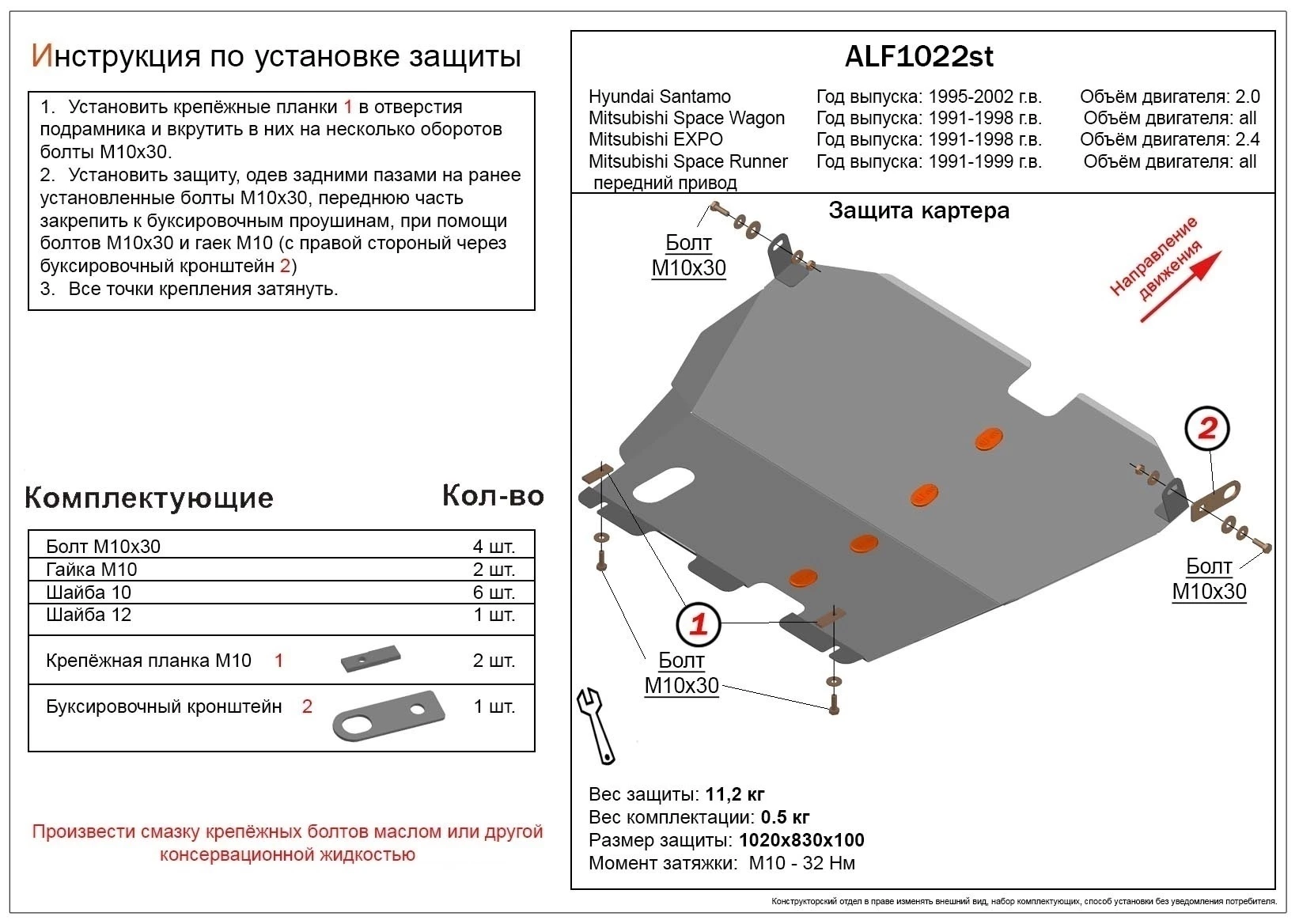 Защита картера и КПП для Hyundai Santamo