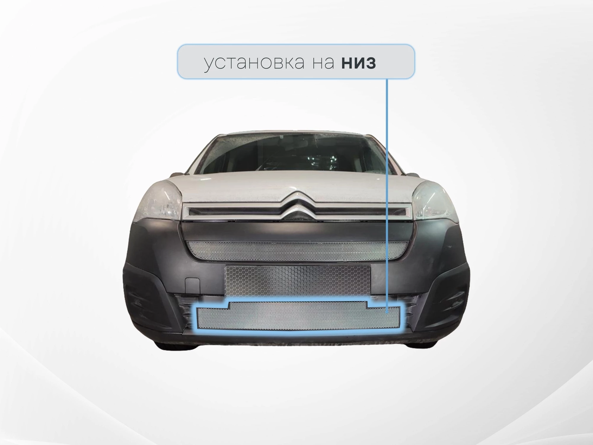 Защитная сетка радиатора низ для Citroen Berlingo II Рестайлинг 2