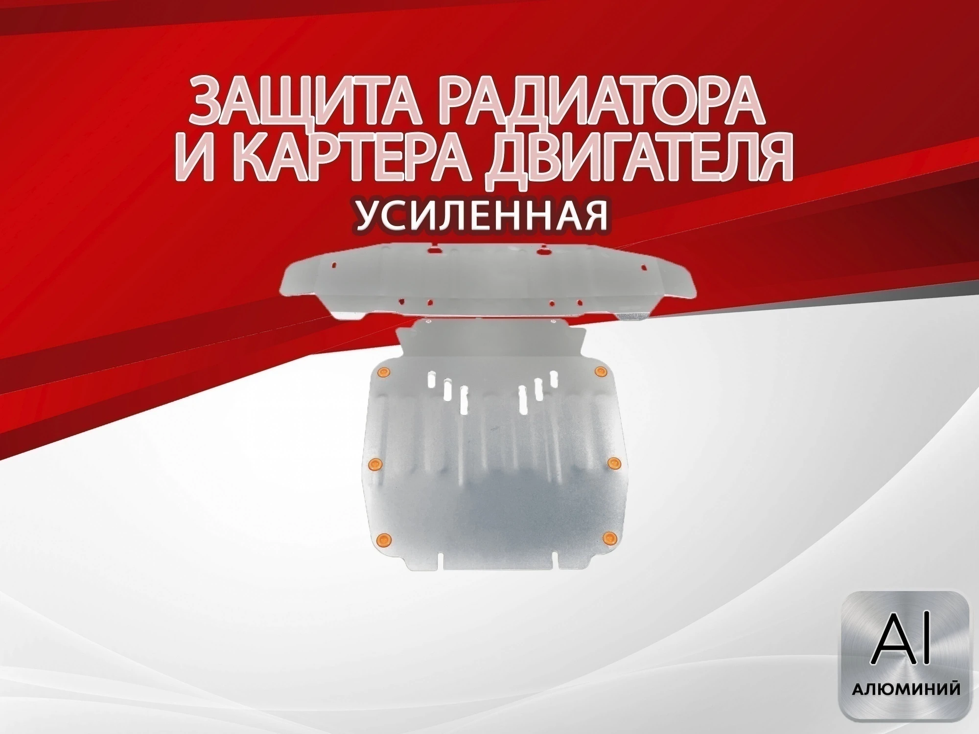 Защита радиатора и картера (2 части) для Audi Q7 I (4L) Рестайлинг