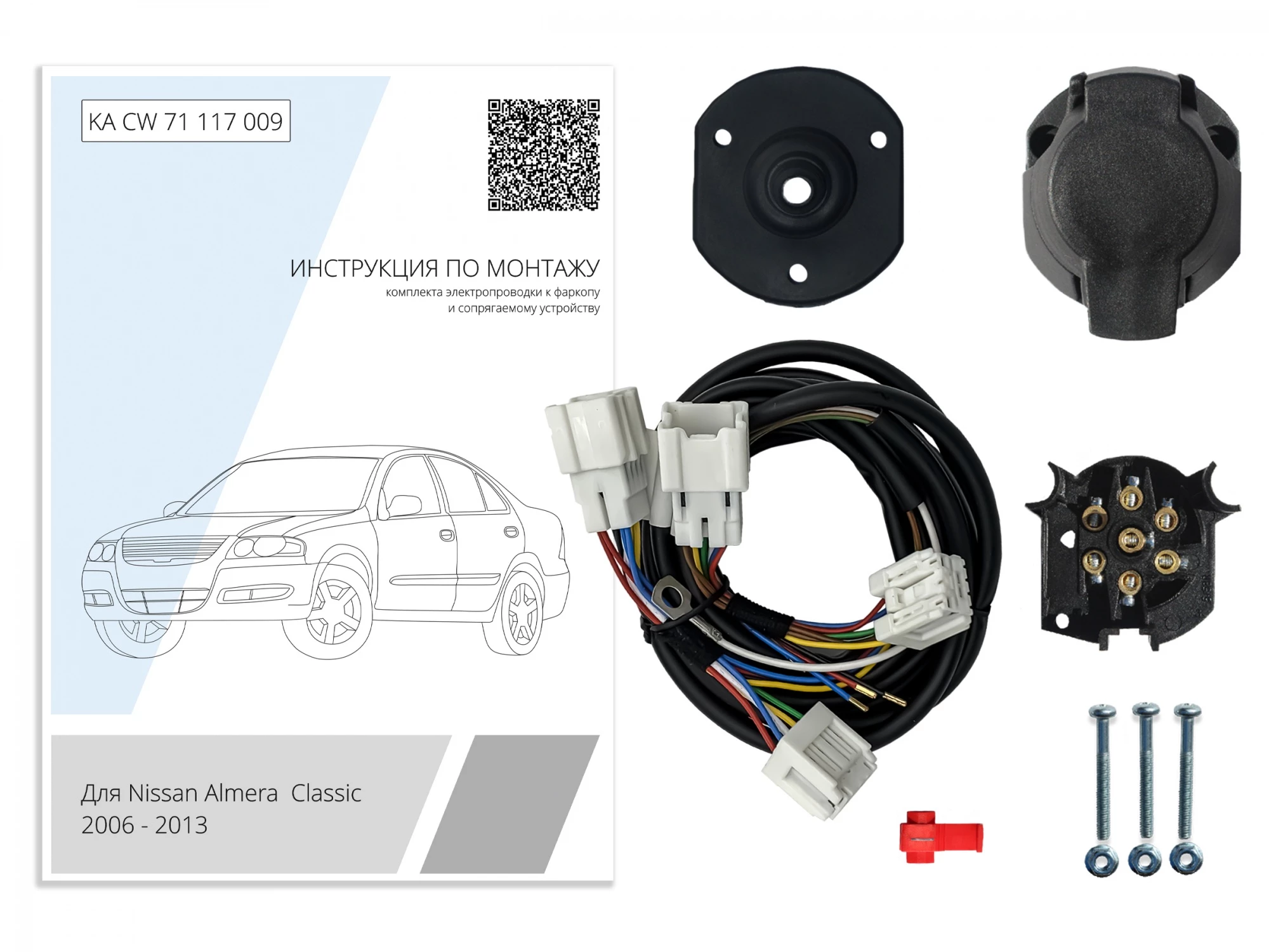 Комплект штатной электрики для фаркопа 7Pin для Nissan Almera Classic I Черный Концептавто KA.CW.71.117.009