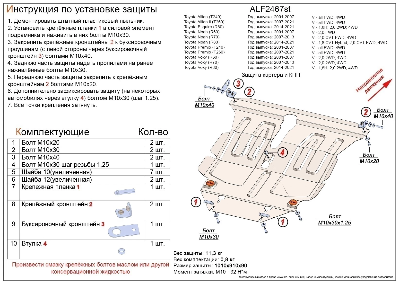 Защита картера и КПП для Toyota Esquire I