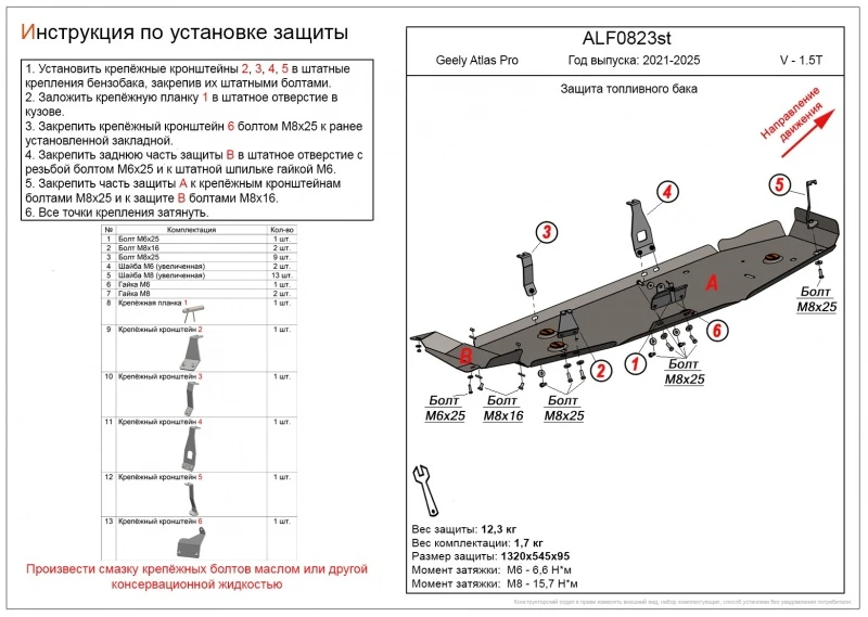Защита топливного бака (2 части) для Geely Atlas Pro  Alfeco ALF0823ST
