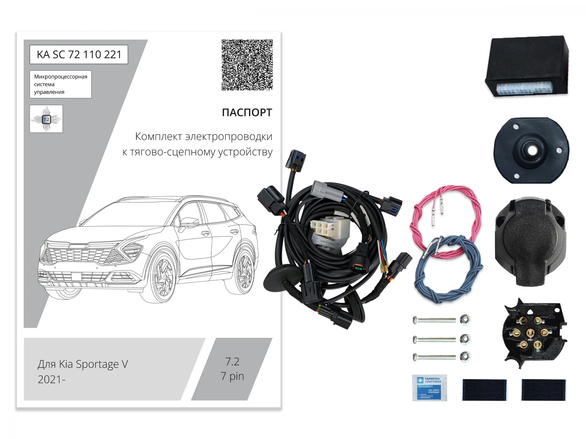 Комплект штатной электрики для фаркопа с блоком 7.2-7Pin для Kia Sportage V