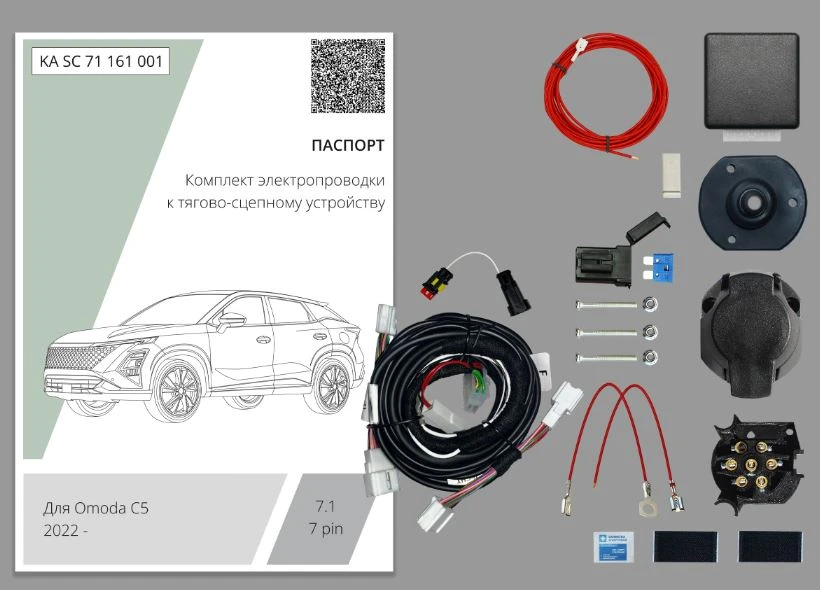 Комплект штатной электрики для фаркопа с блоком 7.1-7Pin для Omoda C5 I